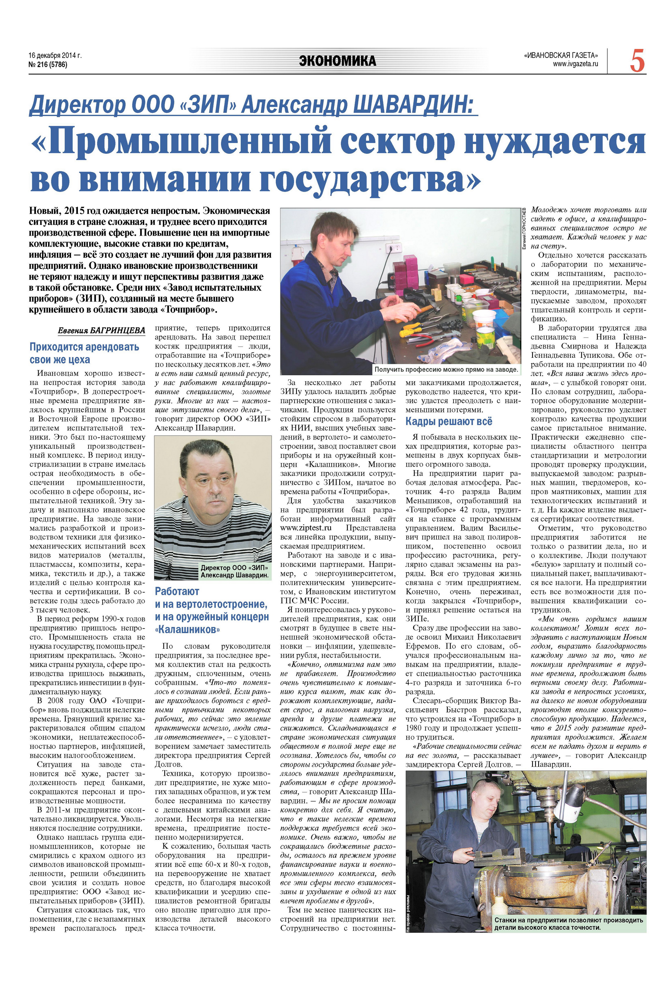 статья в "Ивановской газете"